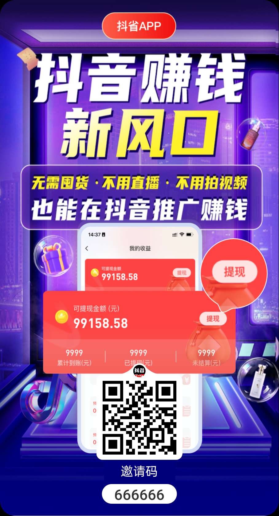 来撸啦邀请码是多少？使用来撸啦购物是否安全呢？社交电商新赛道，限时直升顶级！