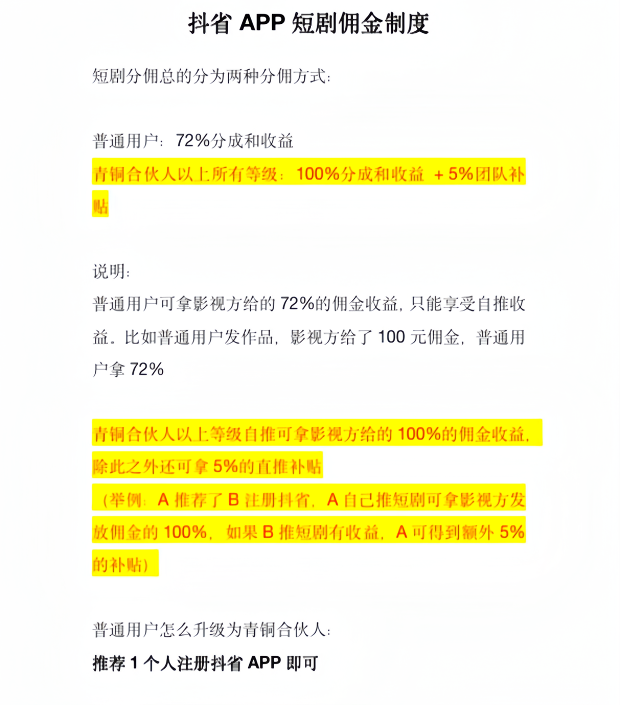 来撸啦短剧操作教程及佣金制度