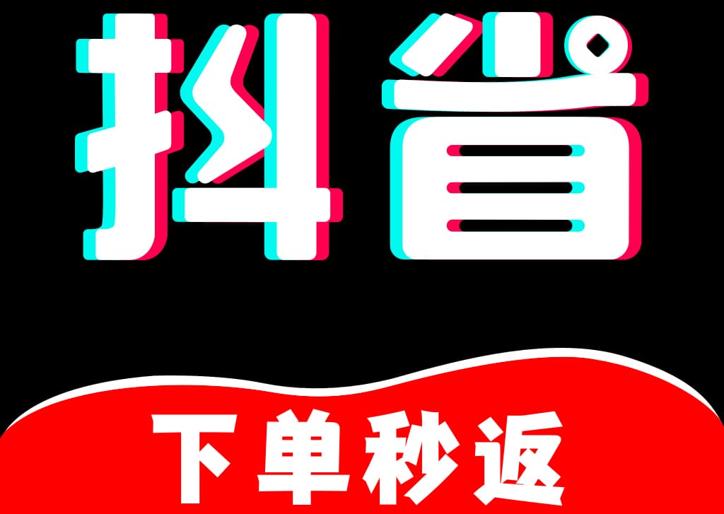 来撸啦如何开通下单佣金秒返？